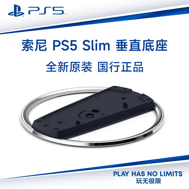 Sony PS5 Slim Host bracket bracket PS5 original base new version playStation5 Base-Taobao