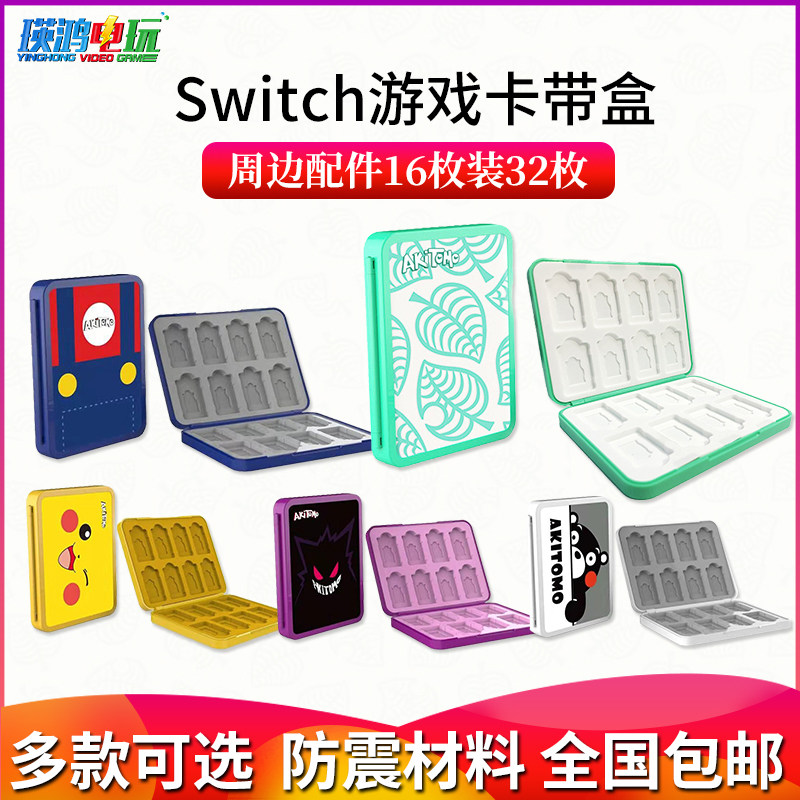 Nintendo switch gaming card with box NS card with containing box perimeter accessories 16 pieces 32 NS card boxes