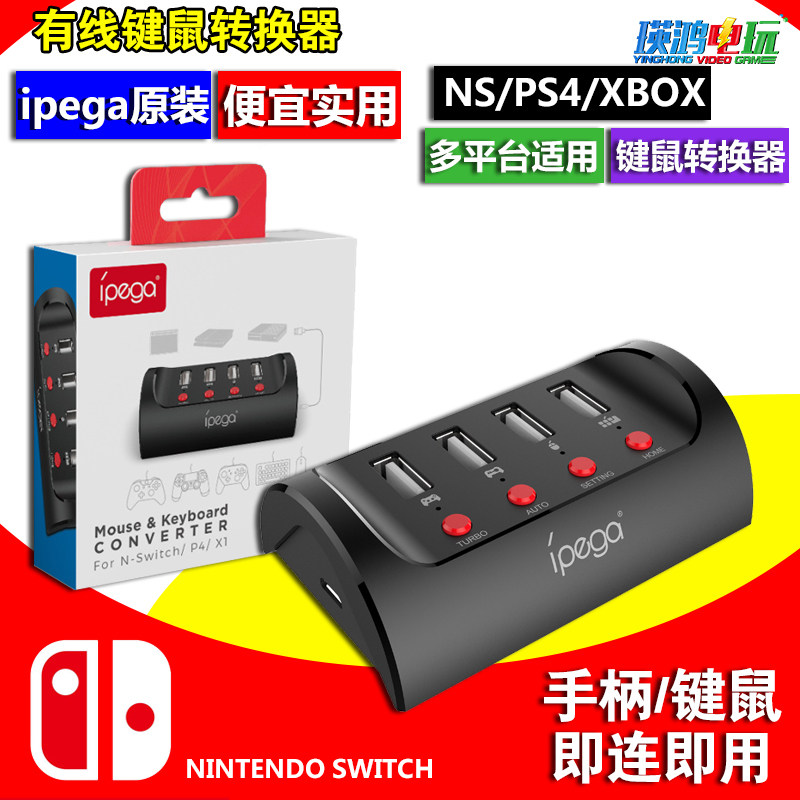 ipega original Switch ns keymouse converter PS4 XBOXONE host converter external cable