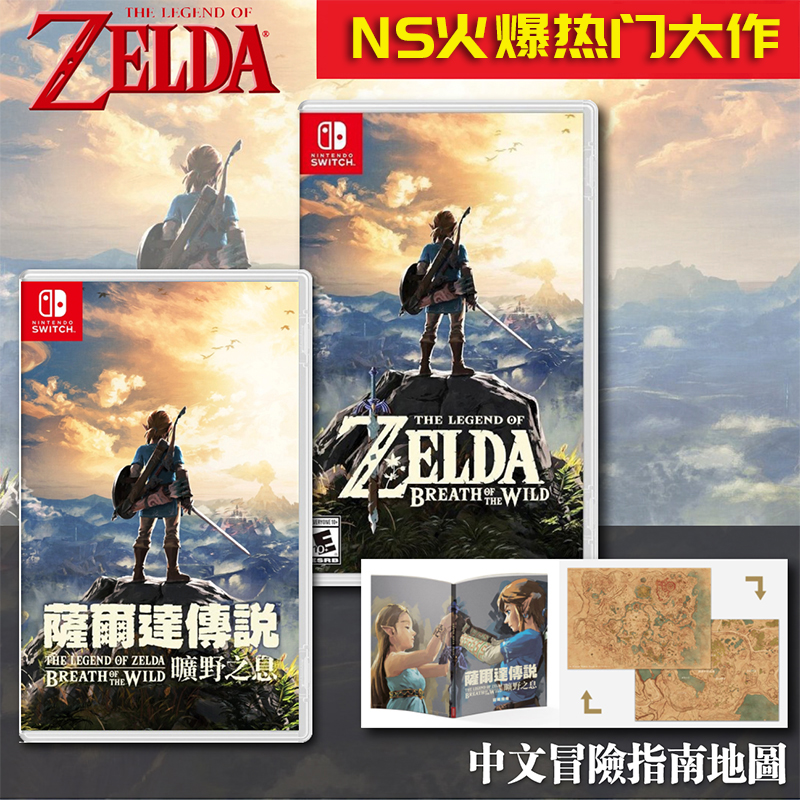 Nintendo Switch NS Game Zelda Wilderness Breath Zelda Legend Chinese New Spot