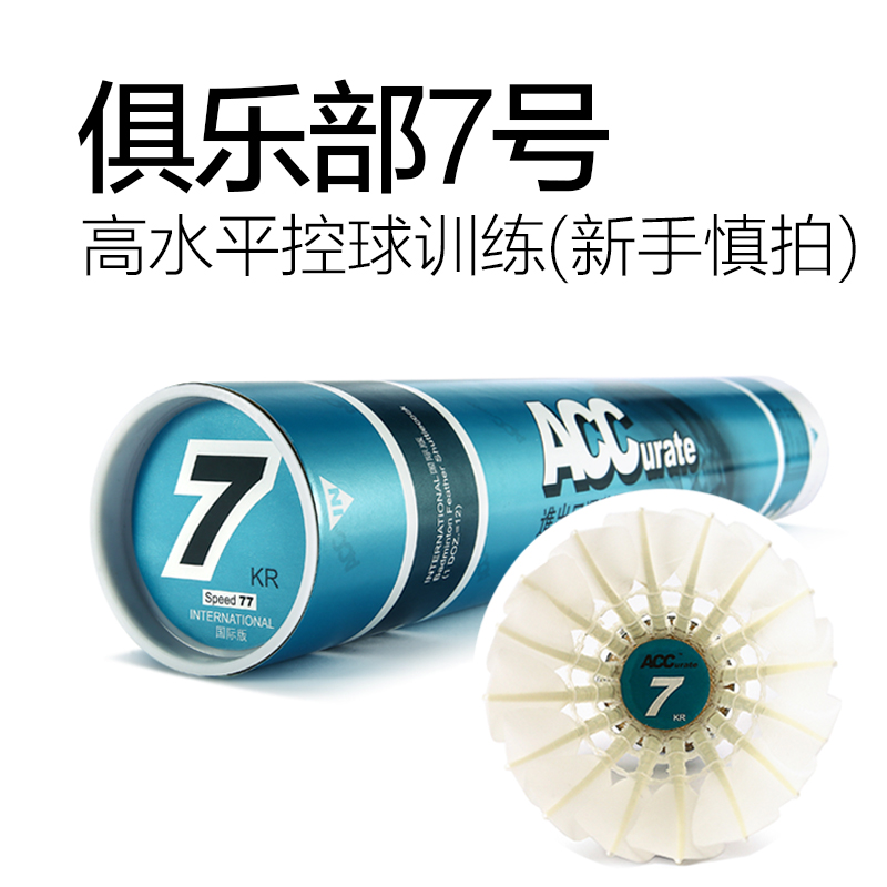 ACC badminton 7 Number of clubs High price-performance training Xi with ball Indoor 77 76 76 Speed 12 only Cool Moving City