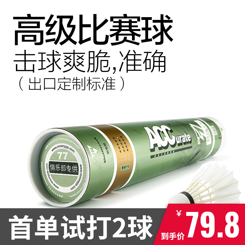 ACC badminton match No. 1 Professional club with ball outlet Japan stable and accurate feel and crisp 12 only fit