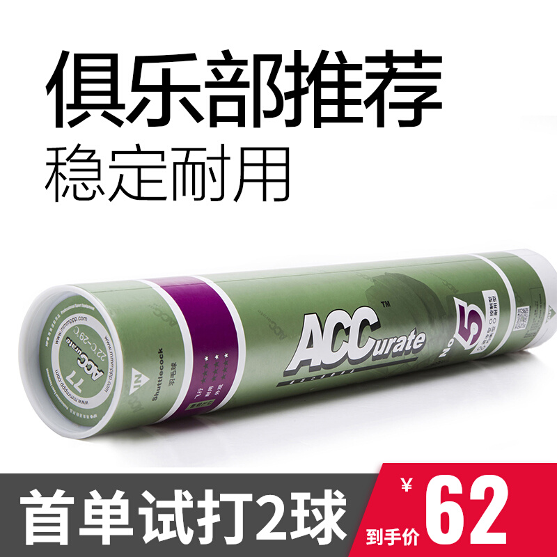 ACC Badminton 5 Full Garden Goose competition with ball professional practice resistant royal 76 speed 77 speed 12 only fit