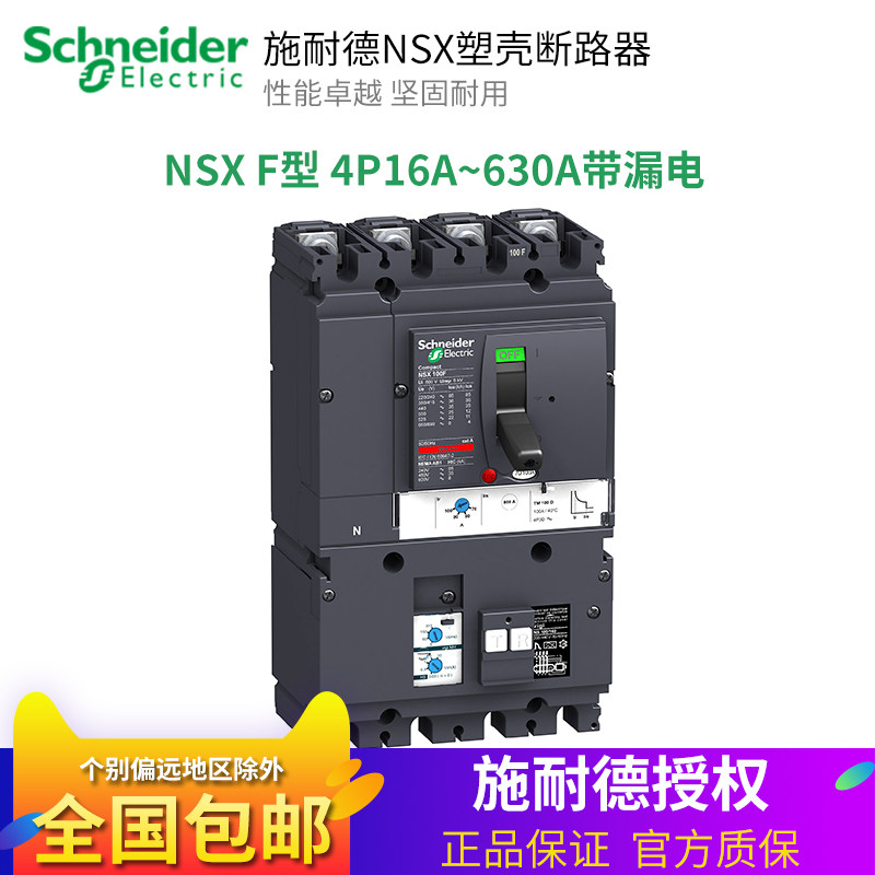 Original installation Schneider NSX plastic shell breaker F type 4P 100A160A250A400A ~ 630A with earth leakage
