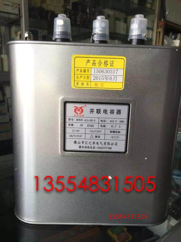 Original Huizhihua parallel capacitor Shunde BKMJ (RHBK)-0 415-30-3 415V 30KVAR