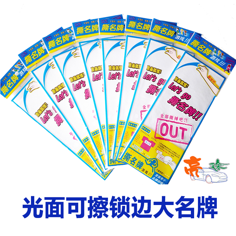 Tear off famous brand game props back glue magic sticker group building expansion activities running men's same brand name brand stickers children's custom name