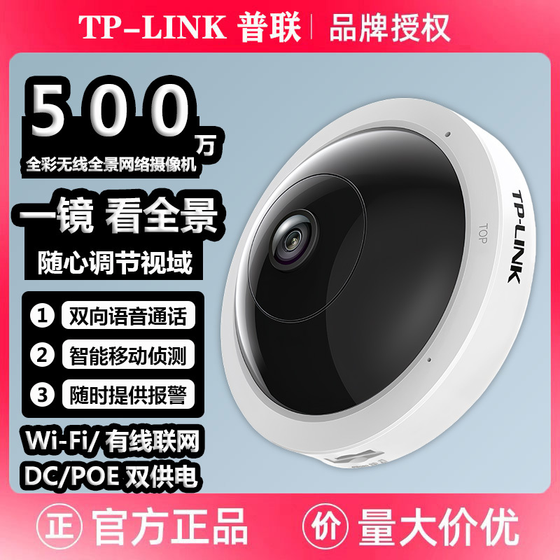 Tp-Link Surveillance Camera 360-Degree Panoramic Fisheye 5 Million Outdoor Waterproof Camera Tl-Ipc55Ae