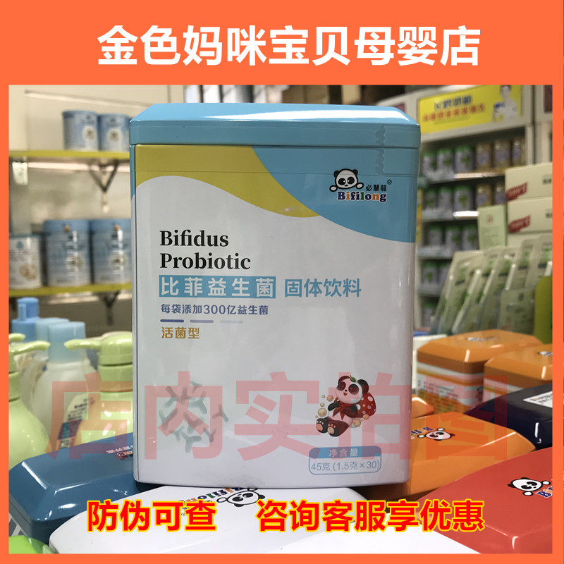 Bihuilong Bifi Lactic Acid Bacteria Baby Infant Active Probiotics 30 Bags Aftermarket Nutritionist Follow-up Guidance