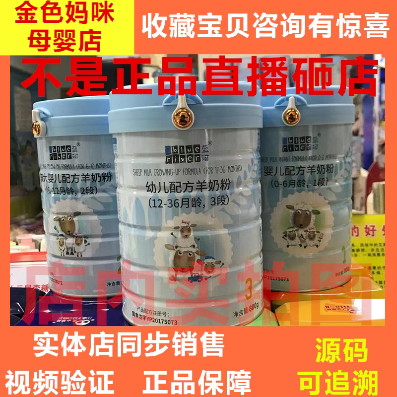 Blue River sheep milk powder baby goat milk powder 123 segments New Zealand imported milk powder 800 grams physical stores synchronized sales