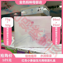 Red Small Elephant Prebiotics Antarctic Ice Algae Frost Cream Milk Gift Box Baby Adult Moisturizing Skin Care Nourishing Face Cream