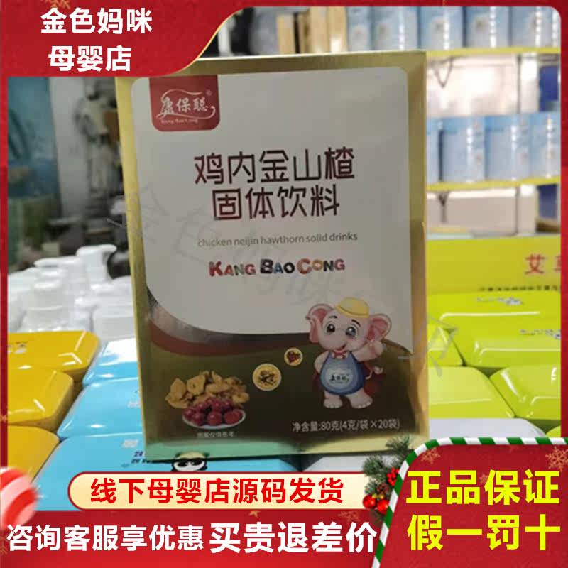 Con Paoli Chicken Nekin Hawthorn Solid Drink Children's Baby Chicken Inner Gold Riner 20 Bag Line Lower Maternal and Child Shop