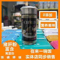 Pig Liver Powder 40g Pig Liver Powder Child Baby Baby Nutritional Supplement Rice Flour partner iron