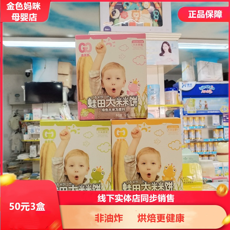 Golden Bay's Frog Fields Rice Rice Cake Baby Boy Baby Deputy Food Snacks 50 gr