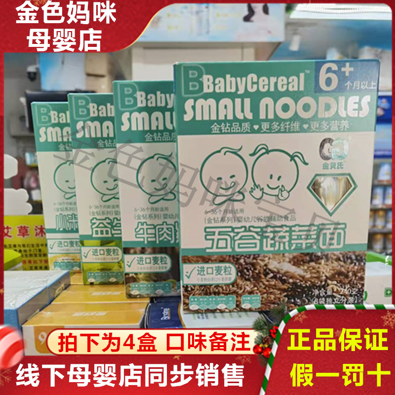 Kimbe's supplementary food baby nutrition gold load straight noodle particle surface 4 boxes of baby's supplementary food for 6 months