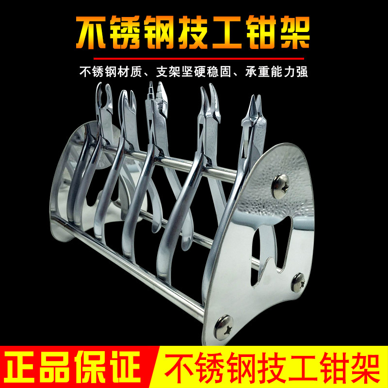 牙科口腔整理拔牙钳技工钳放置架正畸钳不锈钢多功能架子底座支架