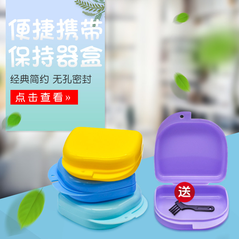 正畸牙套保持器收纳盒隐形牙套盒子携带可爱矫正器假牙齿盒便携式