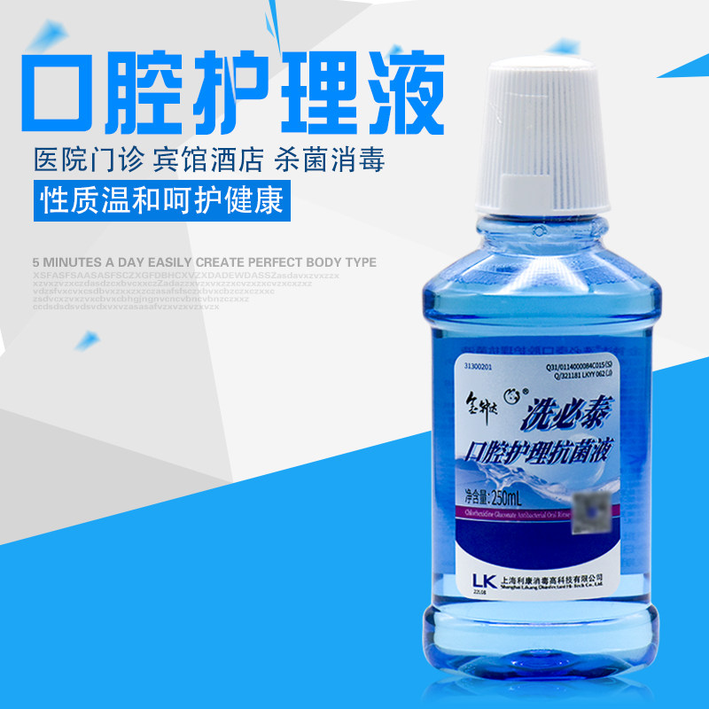金钟达洗必泰口腔护理抗菌液去牙渍除口臭异味清新漱口水250ml/瓶