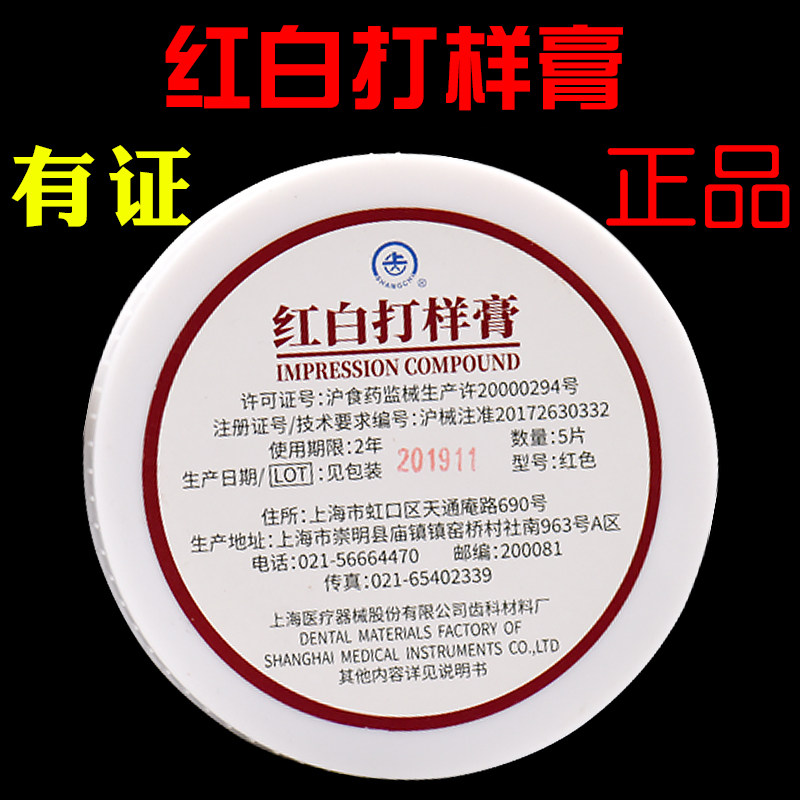Shanghai Dental red and white proofing paste Impression paste Dental oral material guarantee model making