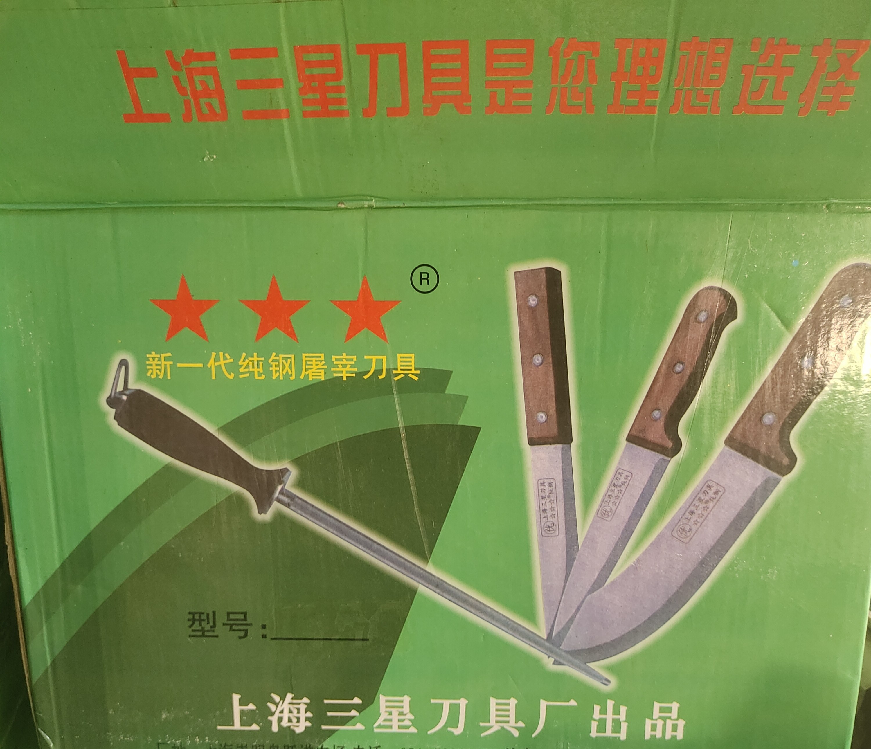 上海三星屠宰刀