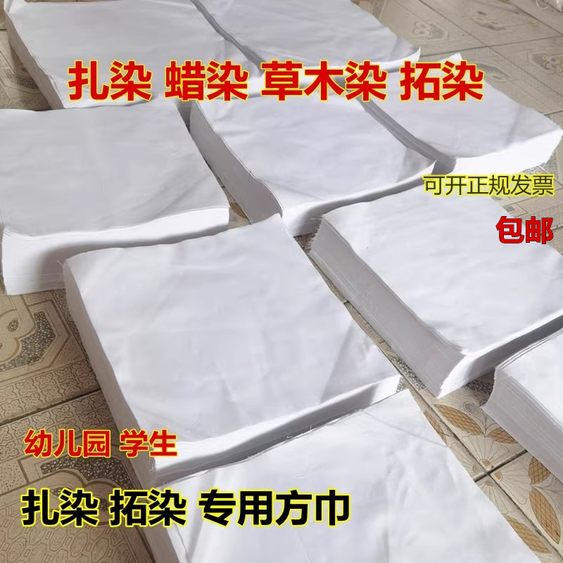 Zdyeing cloth knots for dyeing pure cotton fabric straw wood dyeing small square towels Children batik full cotton white square towels dyed white cloth-Taobao