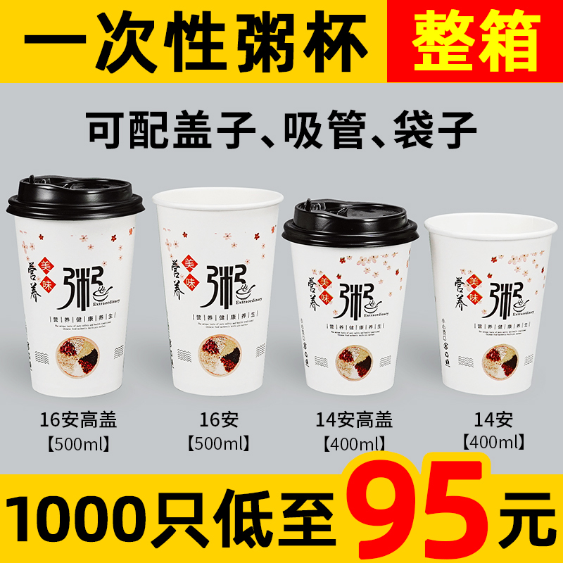 Porridge Cup Disposable Paper Cup Takeaway Nutritious Eight-Treasure Porridge Breakfast Porridge Cup with Lid Straw Bag Set for Commercial Use