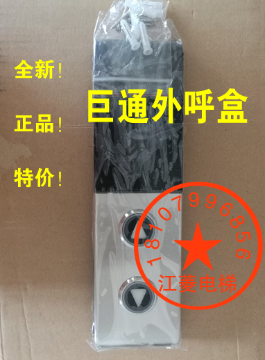 Giant KONE Elevator Call Box 33E KONE System Call Box G1033061 External Call Board