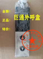 Giant Tongli Elevator Outside call box 33E Tooling system call box G1033061 external plate