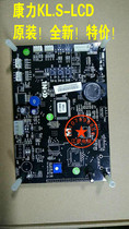 Elevator accessories Kangli Elevator sedan LCD LCD display board KL S - LCD original factory is new