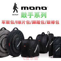 Fit piano line MONO M80 drum drum drum drummer special tool kit Army drum bag drum bag drum stick bag pedal bag