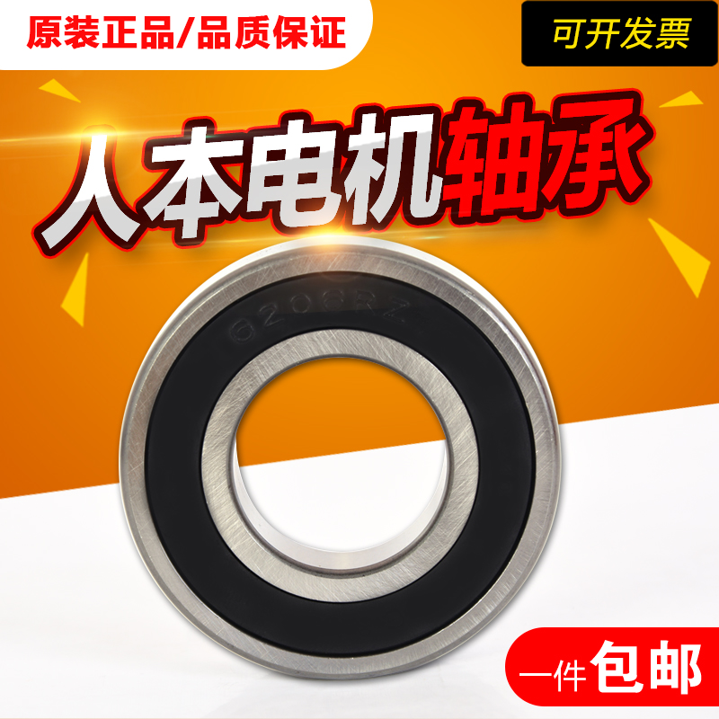 Human-oriented motor bearing 6207 6208 6209 6210 6211 6212 6213 6214-2RZ