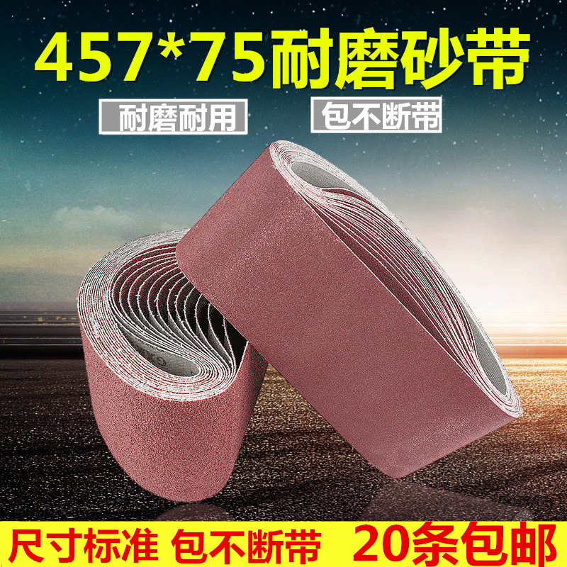 457 * 75 Mitsubishi sand belt machine abrasion-resistant sand with flat joinery grinding sand belt strip sand with sand paper polished sand cloth roll
