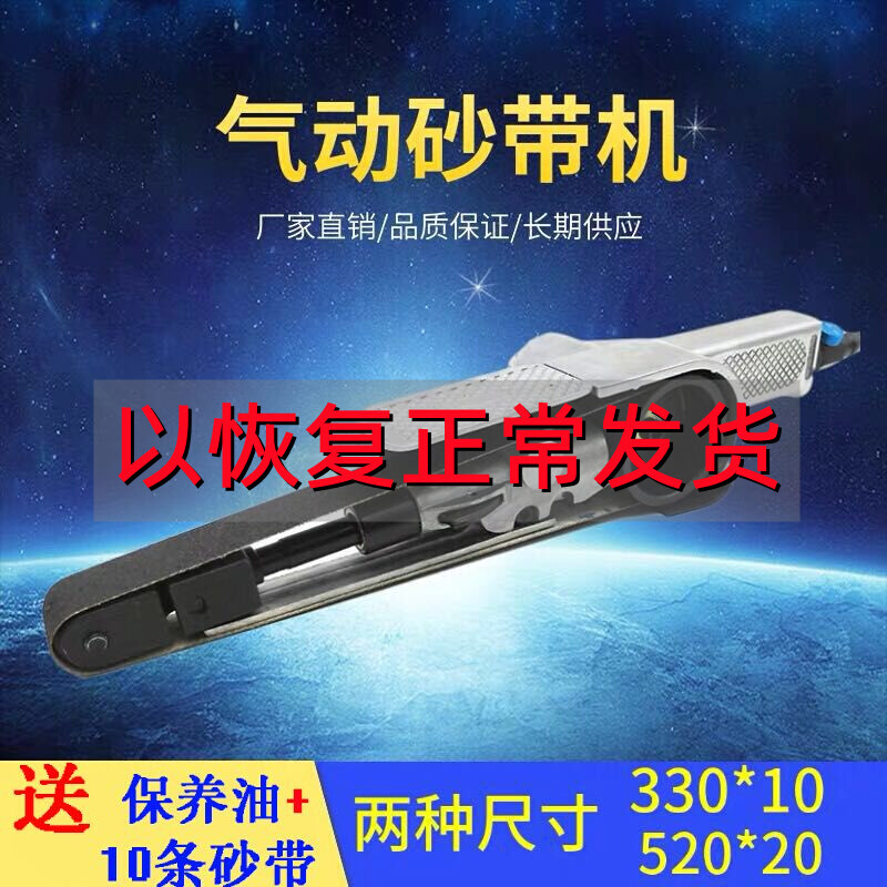 Handheld pneumatic sand belt machine polished pneumatic grinding machine 330 * 10 grinding machine grinding machine 520X20 sand belt machine
