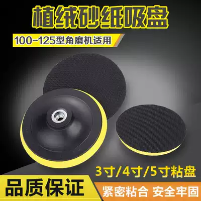 Disc sandpaper sticky plate Flocking sandpaper Suction cup brushed sheet Self-adhesive pallet Angle grinder grinding plate Polishing plate