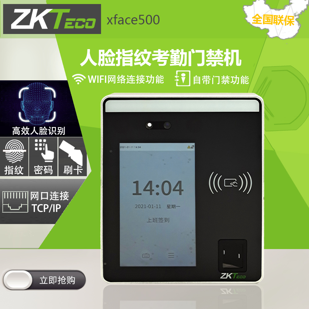 ZKT mid-control Xface500 attendance access control All dynamic identification door Forbidden Machine Visible outdoor door Forbidden Machine