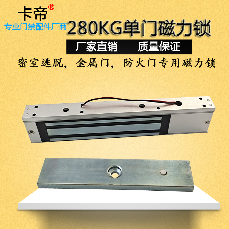 Access control magnetic lock 280kg single door magnetic lock 280KG magnetic lock Magnetic lock Access control lock