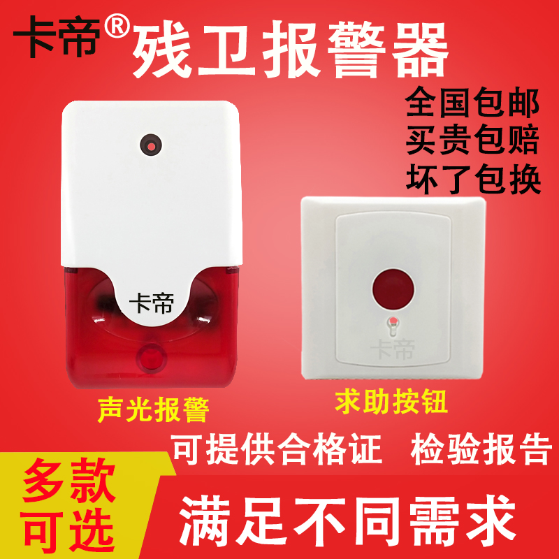 Emergency for people with physical and mental disabilities called button makeup room 220V cable sirens barrier-free and help the battery sound and light