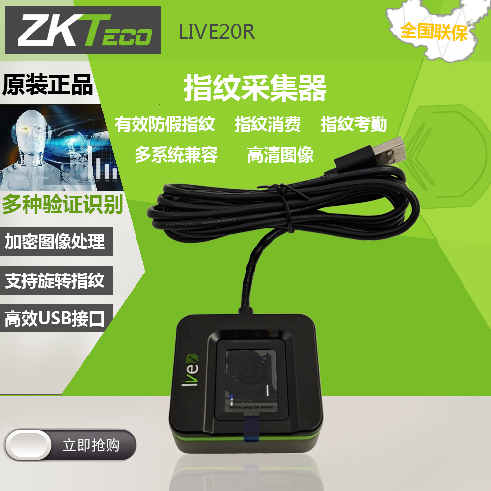 ZKTeco Live20R fingerprint collection register Attendance recognition SDK Secondary development Fingerprint collector