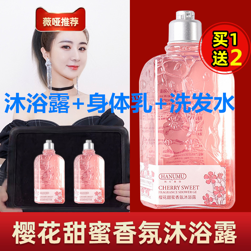 Li Jiaqi Recommended Han Lengmei Hanami Cherry Blossom Fragrance and Bath Lotion PERFUME BODY LOTION REDUCTION WOMAN BODY INCENSE SHAKE SOUND
