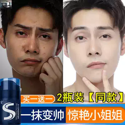 Wanyi skin care and beauty store Pinyan men's makeup cream Acne marks scars and spots A touch of stealth a touch of handsome