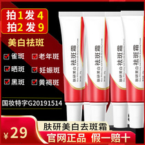 Mooring Butterfly Skin-whitening Cream Nicotinamide nicotinamide Six winning peptides Anti-frosted surface cream Macro strength Drug Administration Special certificate Pale Cream of the Pale Cream