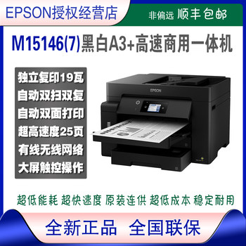 Epson M15146/M15147 Black and White A3 Office and School Test Paper Graphic High-Speed Double-Sided All-In-One Printer