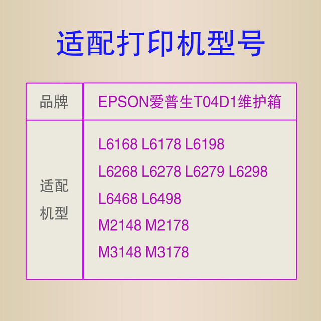 Epson Original Maintenance Box T04D1 Is Suitable for L6168/6178/6198/14158/6468M2148/3178