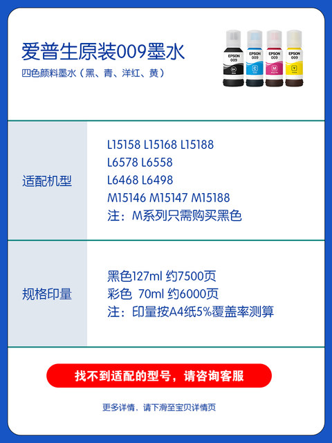 Epson 009L15158/15168 Original Ink 6558/6578/6468/6498m15146/15147