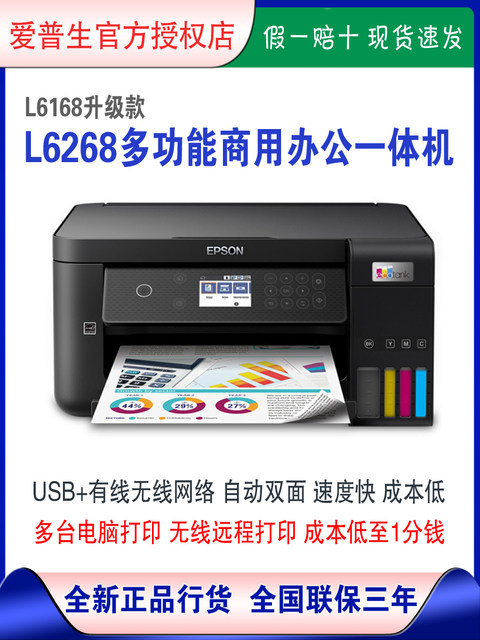 Epson L6268 Ll6279 L6298 L5298 Commercial Office Wired and Wireless All-In-One Printer