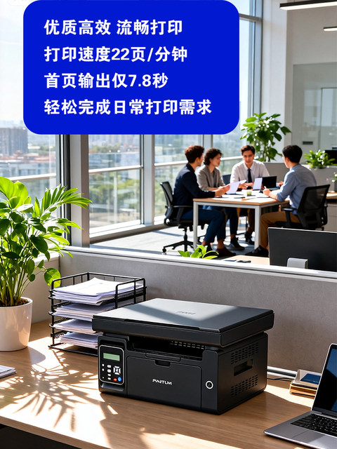 Pantum A4 Black and White Laser M6701Dw/M6509Nw Home and Office Wireless Mobile Printing All-In-One Machine