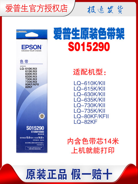 Epson Original S015290 Is Suitable for Lq610/630/730/K/Kii80Kf Dot Matrix Printer Ribbon Holder