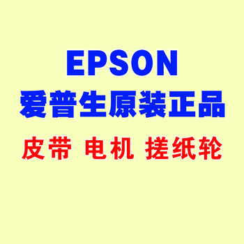 Epson Epson L15168L15158L6578M15147 Motor 15146Wf7830 Belt Grating Disc