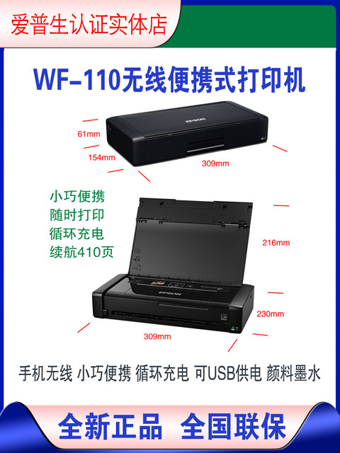 Epson WF110 small mini portable car mobile printing rechargeable wireless inkjet printer WF100