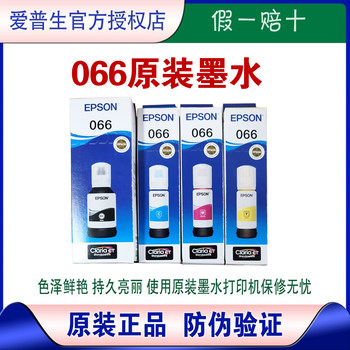 Epson Epson 066 Original Ink Is Suitable for Models L4366/4368/6376/6378/6379/6398