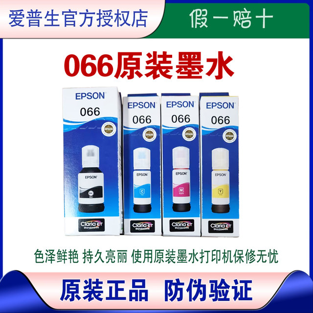 Epson Epson 066 Original Ink Is Suitable for Models L4366/4368/6376/6378/6379/6398